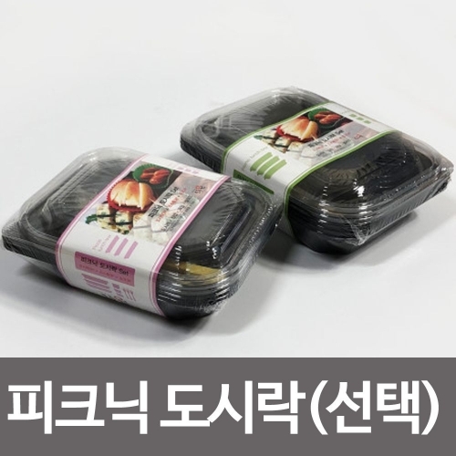 모두원 피크닉 도시락3P세트(선택)일회용도시락 야외