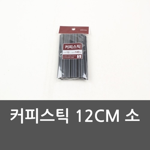 커피스틱 12CM 소 커피빨대 커피스틱 머들러 테이크