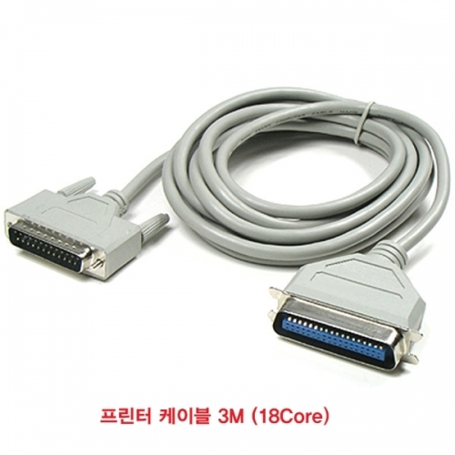 Coms) 18Core 프린터 케이블-3M