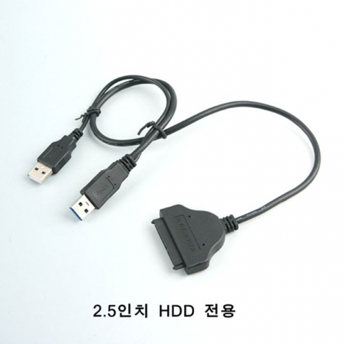 USB 3.0 컨버터 HDD용-SATA3 보조전원