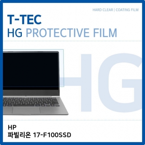 (T) HP 파빌리온 17-F100SSD 고광택 액정보호필름