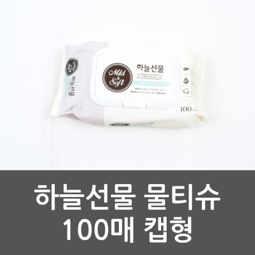 하늘선물 물티슈 100매 캡형 물티슈캡형 물티슈