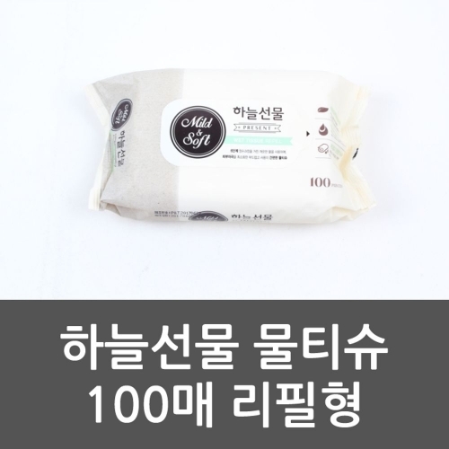 하늘선물 물티슈 100매 리필형 대용량물티슈 아기