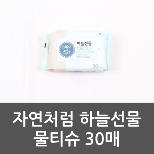 자연처럼 하늘선물 물티슈 30매 티슈 물티슈 아기