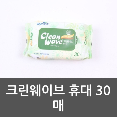 크린웨이브 휴대 30매 물티슈 티슈 물걸레 화장지