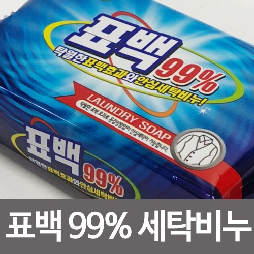 태광 표백99% 세탁비누200g 표백비누 살균 빨래비누