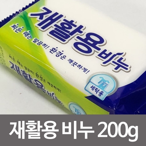 태광 재활용비누 200g 표백비누 빨래비누 세탁비누