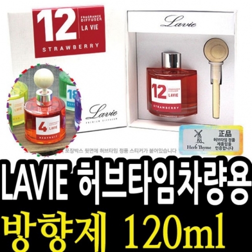 HT LAVIE 라비에 허브타임 차량용방향제50ml  20종택1