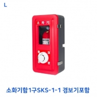 소화기함1구SKS-1-1 경보기포함