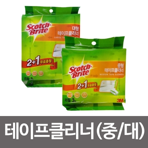 3M 스카치 브라이트 테이프클리너 리필 중 대 2＋1