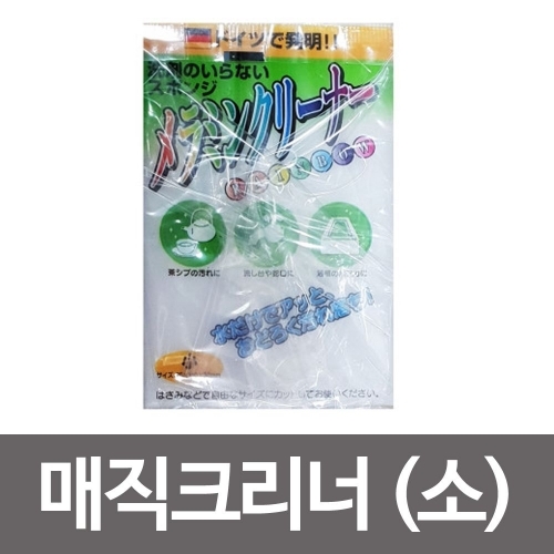 J1 매직크리너 소20P 매직블럭 매직스폰지 요술블럭