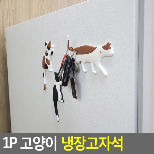 1P 고양이 냉장고자석