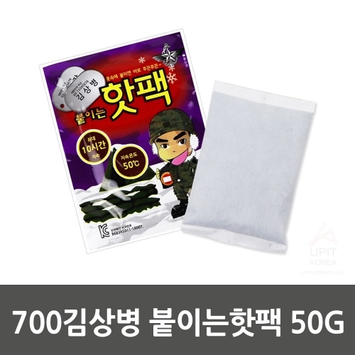 700김상병 붙이는핫팩 50G_4345