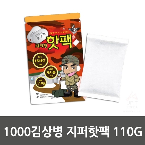 1000김상병 지퍼핫팩 110G_4314