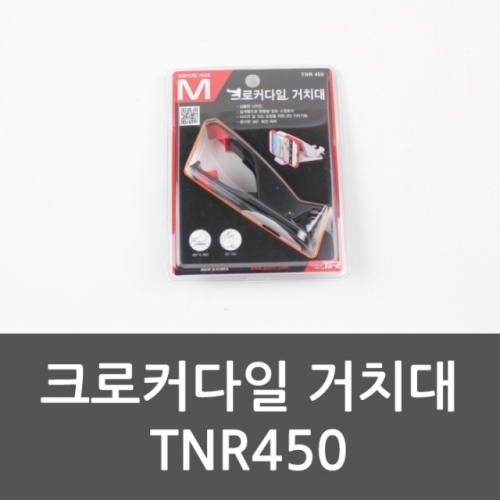 크로커다일 거치대 TNR450 집게형거치대 탁상용거치대