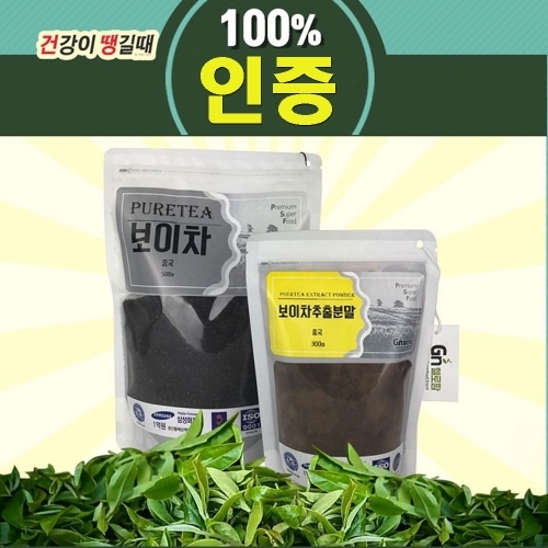 GN헬로팜 중국 보이차 잎 500g  보이차효능 분말 태백