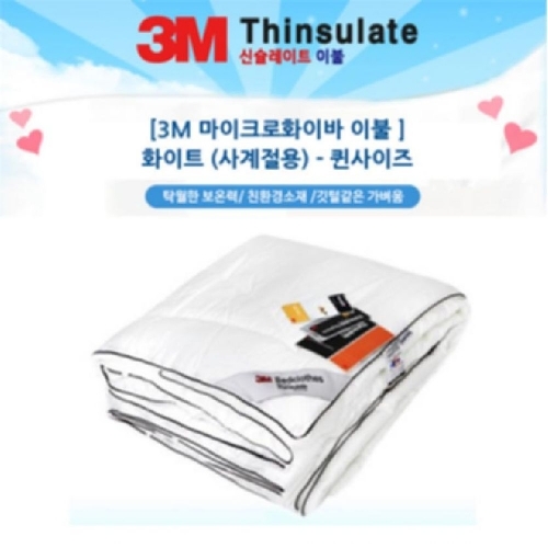 3M 마이크로화이바 이불속통-퀸사이즈