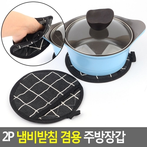 2P 냄비받침 겸용 주방장갑