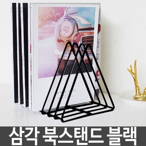 트리이앵글 간이 잡지 책꽂이 정리함 9칸 인테리어