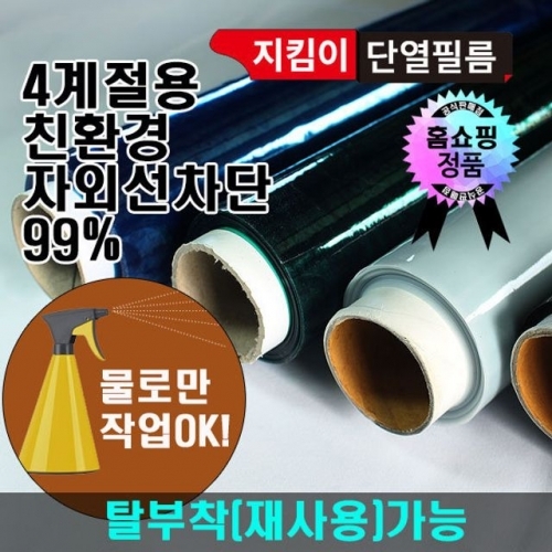 단열필름 5M 방풍 자외선차단 썬팅 창문시트지