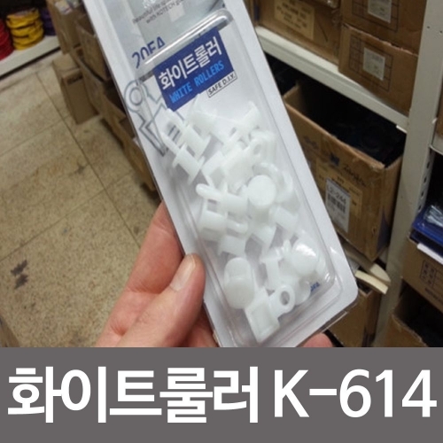 코텍 화이트롤러 k-4614 커튼레일 커튼링 커텐레일