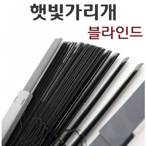 카렉스 블라인드 햇빛가리개 햇빛차단 암막 브라인드