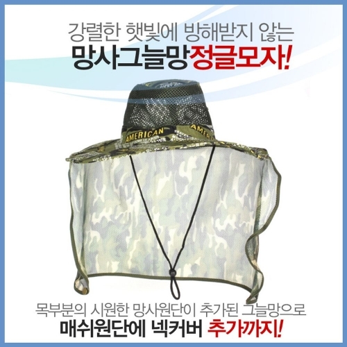 망사 정글모자 여름 사파리모자