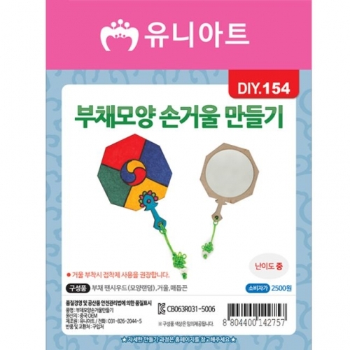 DIY154 2500 팬시우드004부채모양손거울만들기