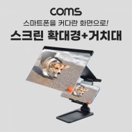 Coms 스마트폰 스크린 확대경 거치대 포함 접이식 확대경