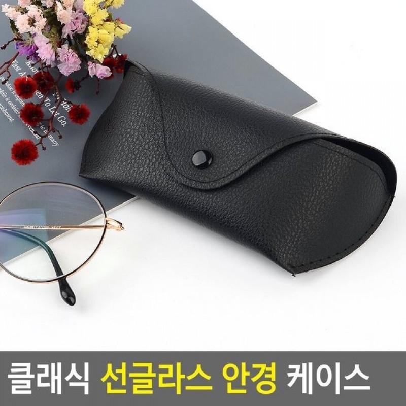 클래식 선글라스 안경 케이스