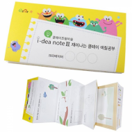 아이디어 노트 클레이 색칠공부